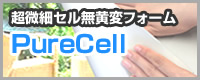 PureCell
