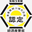 認定マーク