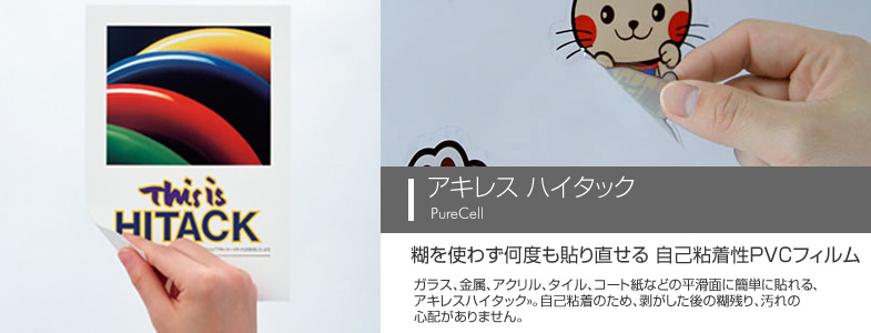 アキレス ハイタック